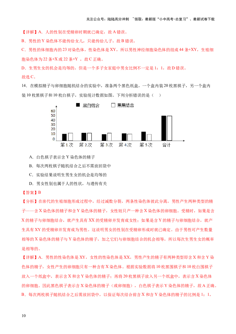 主题六遗传与进化（测试）（测试）（解析版）_02中考总复习（2026版更新中）_08-生物-中考总复习_2025中考复习资料_2025中考二轮课件ppt+讲义+练习生物_测试