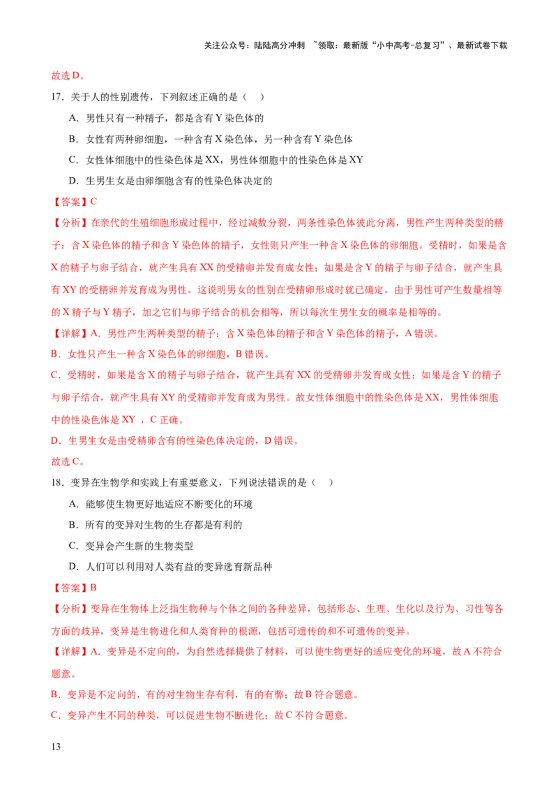 主题六遗传与进化（测试）（测试）（解析版）_02中考总复习（2026版更新中）_08-生物-中考总复习_2025中考复习资料_2025中考二轮课件ppt+讲义+练习生物_测试