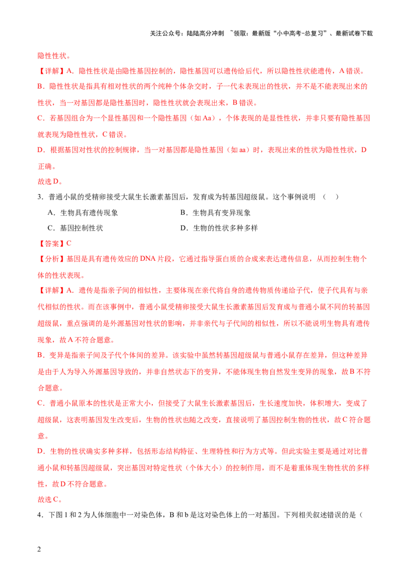 主题六遗传与进化（测试）（测试）（解析版）_02中考总复习（2026版更新中）_08-生物-中考总复习_2025中考复习资料_2025中考二轮课件ppt+讲义+练习生物_测试