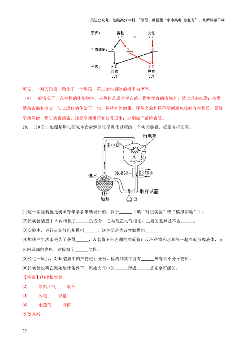 主题六遗传与进化（测试）（测试）（解析版）_02中考总复习（2026版更新中）_08-生物-中考总复习_2025中考复习资料_2025中考二轮课件ppt+讲义+练习生物_测试