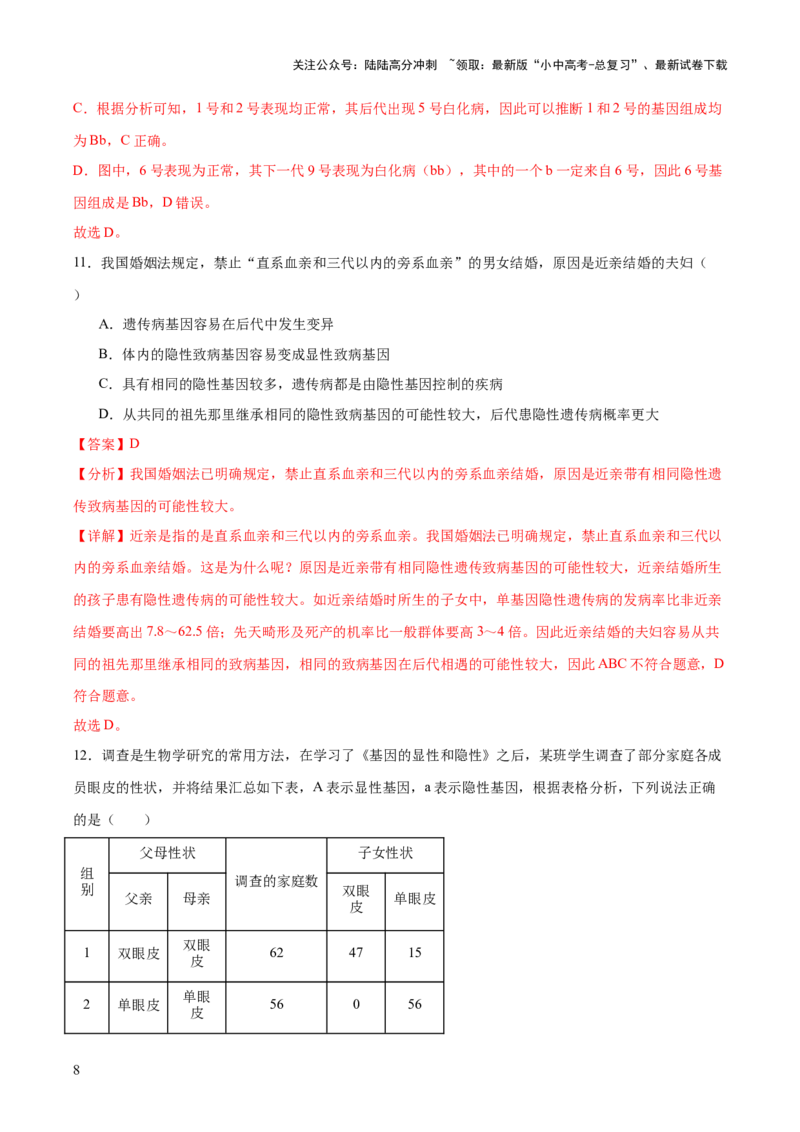 主题六遗传与进化（测试）（测试）（解析版）_02中考总复习（2026版更新中）_08-生物-中考总复习_2025中考复习资料_2025中考二轮课件ppt+讲义+练习生物_测试