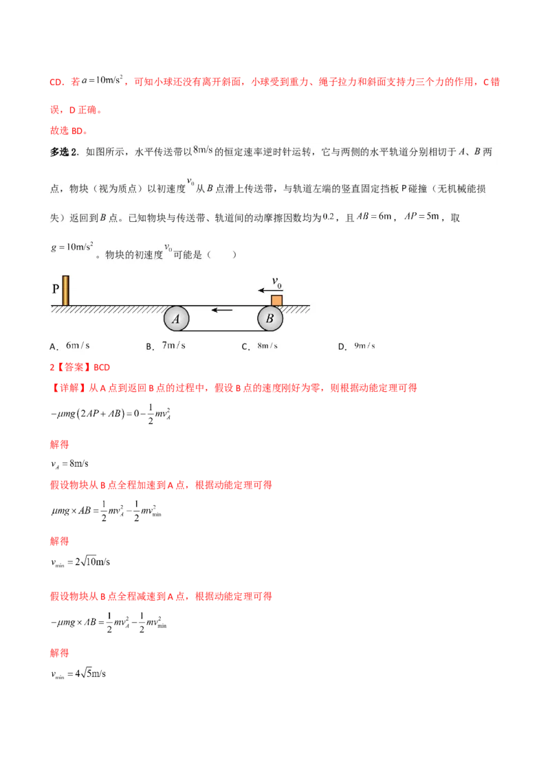 第14讲牛顿运动定律的综合应用二-2024届高中物理一轮复习提升素养导学案（全国通用）解析版_4.2025物理总复习_2024年新高考资料_1.2024一轮复习