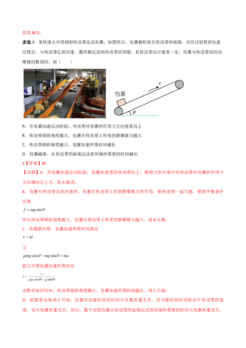 第14讲牛顿运动定律的综合应用二-2024届高中物理一轮复习提升素养导学案（全国通用）解析版_4.2025物理总复习_2024年新高考资料_1.2024一轮复习