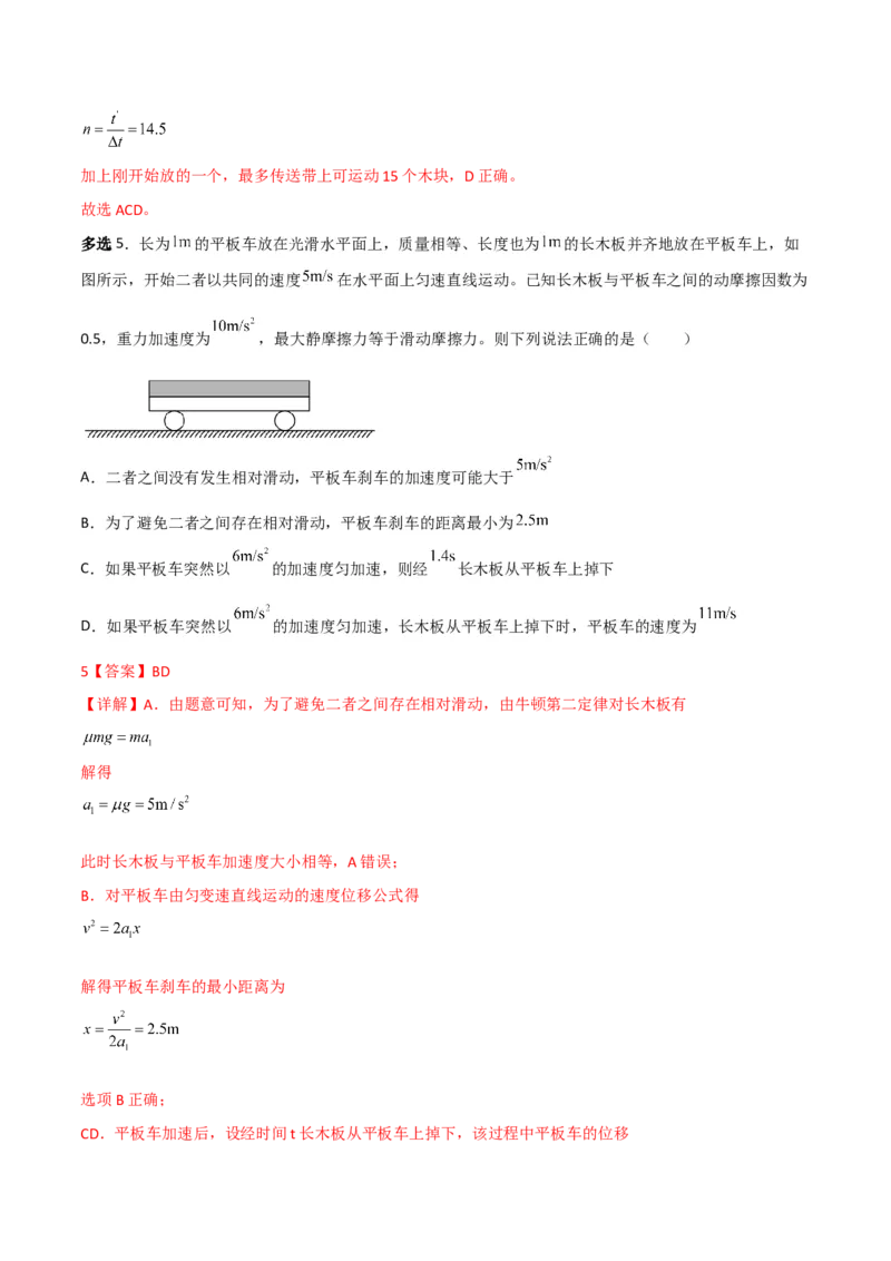 第14讲牛顿运动定律的综合应用二-2024届高中物理一轮复习提升素养导学案（全国通用）解析版_4.2025物理总复习_2024年新高考资料_1.2024一轮复习