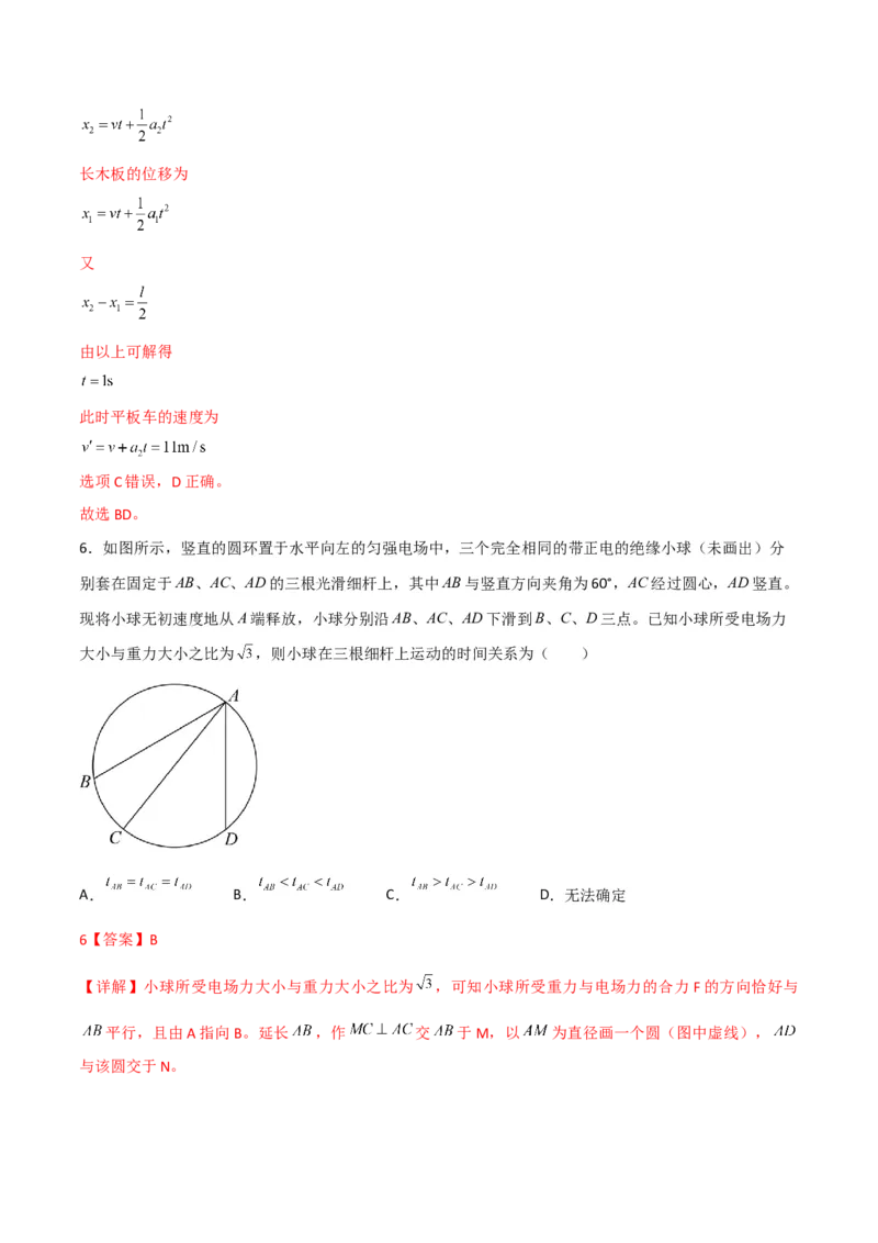 第14讲牛顿运动定律的综合应用二-2024届高中物理一轮复习提升素养导学案（全国通用）解析版_4.2025物理总复习_2024年新高考资料_1.2024一轮复习