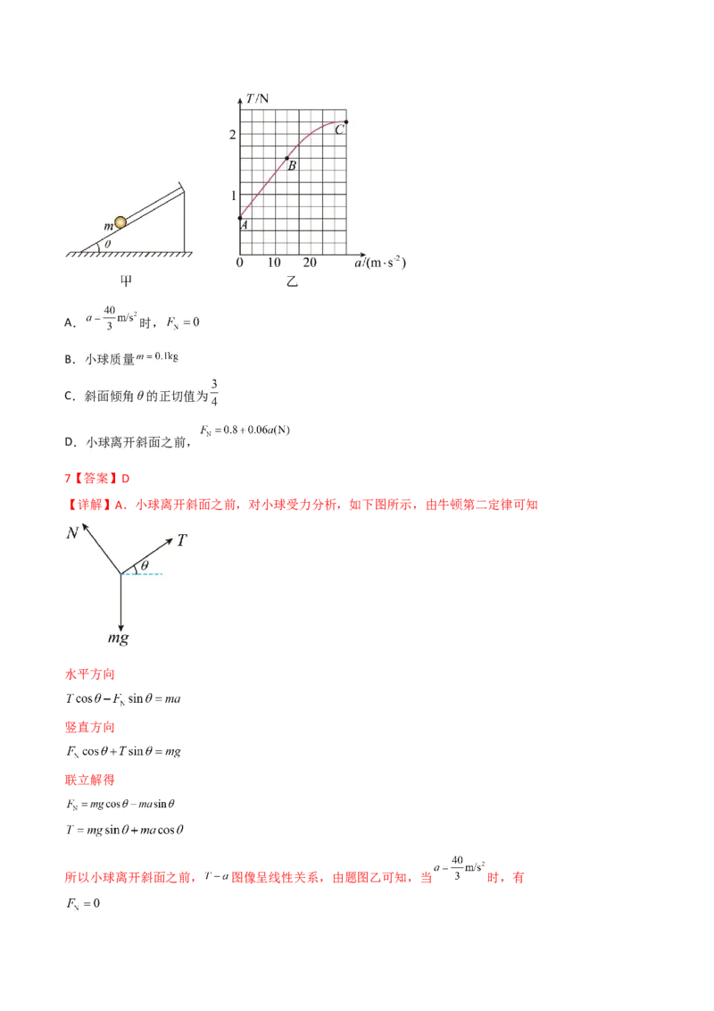 第14讲牛顿运动定律的综合应用二-2024届高中物理一轮复习提升素养导学案（全国通用）解析版_4.2025物理总复习_2024年新高考资料_1.2024一轮复习