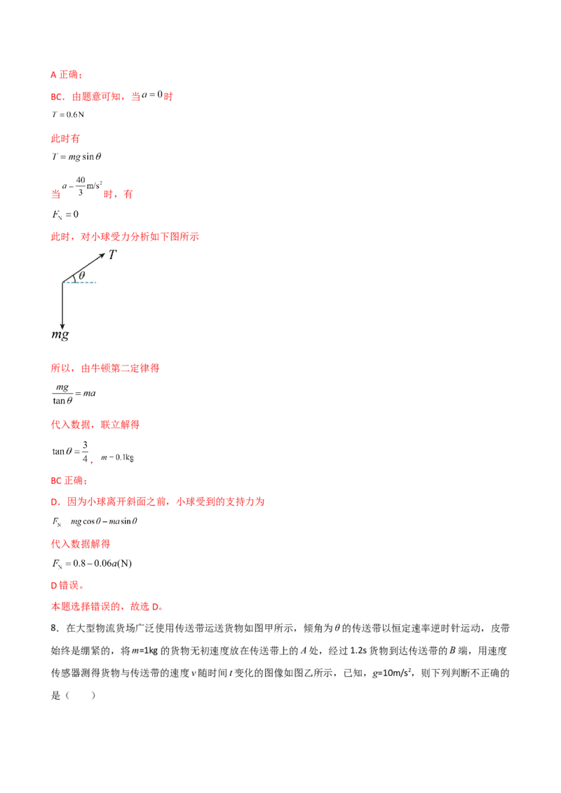 第14讲牛顿运动定律的综合应用二-2024届高中物理一轮复习提升素养导学案（全国通用）解析版_4.2025物理总复习_2024年新高考资料_1.2024一轮复习