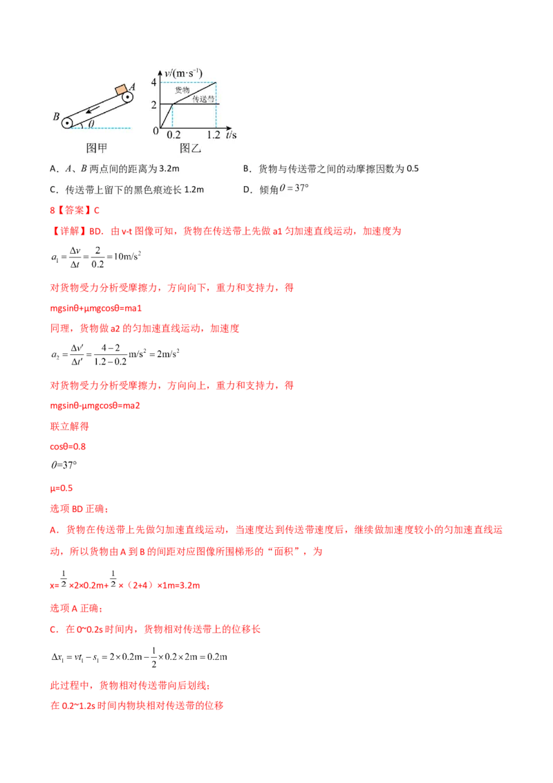第14讲牛顿运动定律的综合应用二-2024届高中物理一轮复习提升素养导学案（全国通用）解析版_4.2025物理总复习_2024年新高考资料_1.2024一轮复习