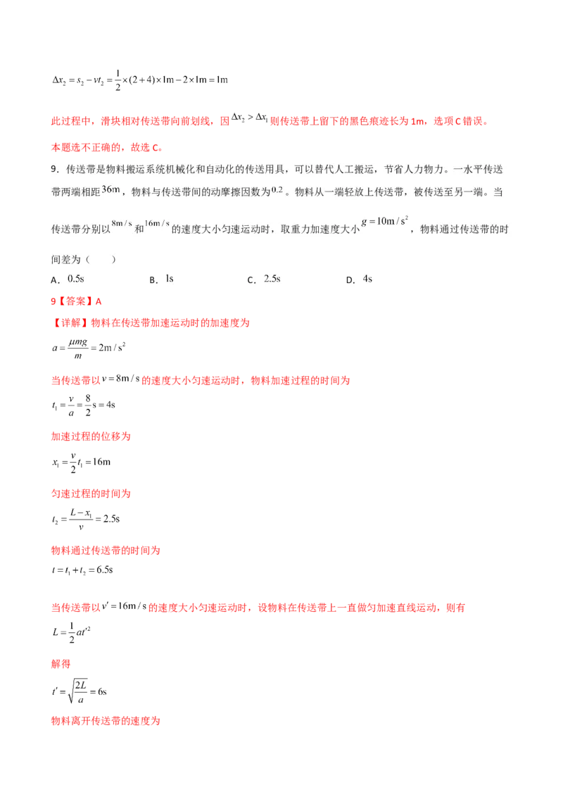 第14讲牛顿运动定律的综合应用二-2024届高中物理一轮复习提升素养导学案（全国通用）解析版_4.2025物理总复习_2024年新高考资料_1.2024一轮复习
