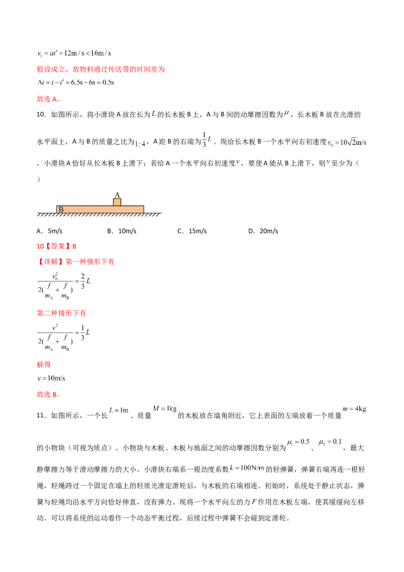 第14讲牛顿运动定律的综合应用二-2024届高中物理一轮复习提升素养导学案（全国通用）解析版_4.2025物理总复习_2024年新高考资料_1.2024一轮复习