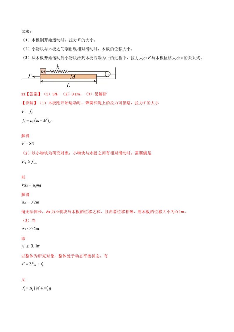 第14讲牛顿运动定律的综合应用二-2024届高中物理一轮复习提升素养导学案（全国通用）解析版_4.2025物理总复习_2024年新高考资料_1.2024一轮复习