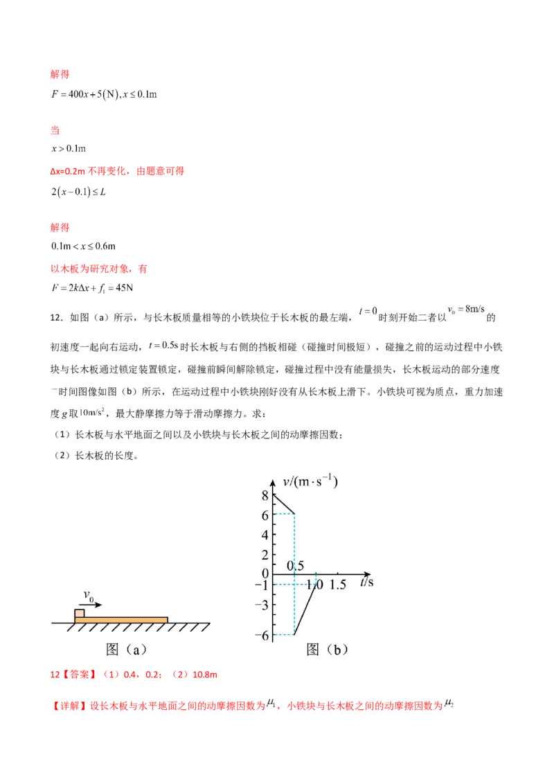 第14讲牛顿运动定律的综合应用二-2024届高中物理一轮复习提升素养导学案（全国通用）解析版_4.2025物理总复习_2024年新高考资料_1.2024一轮复习