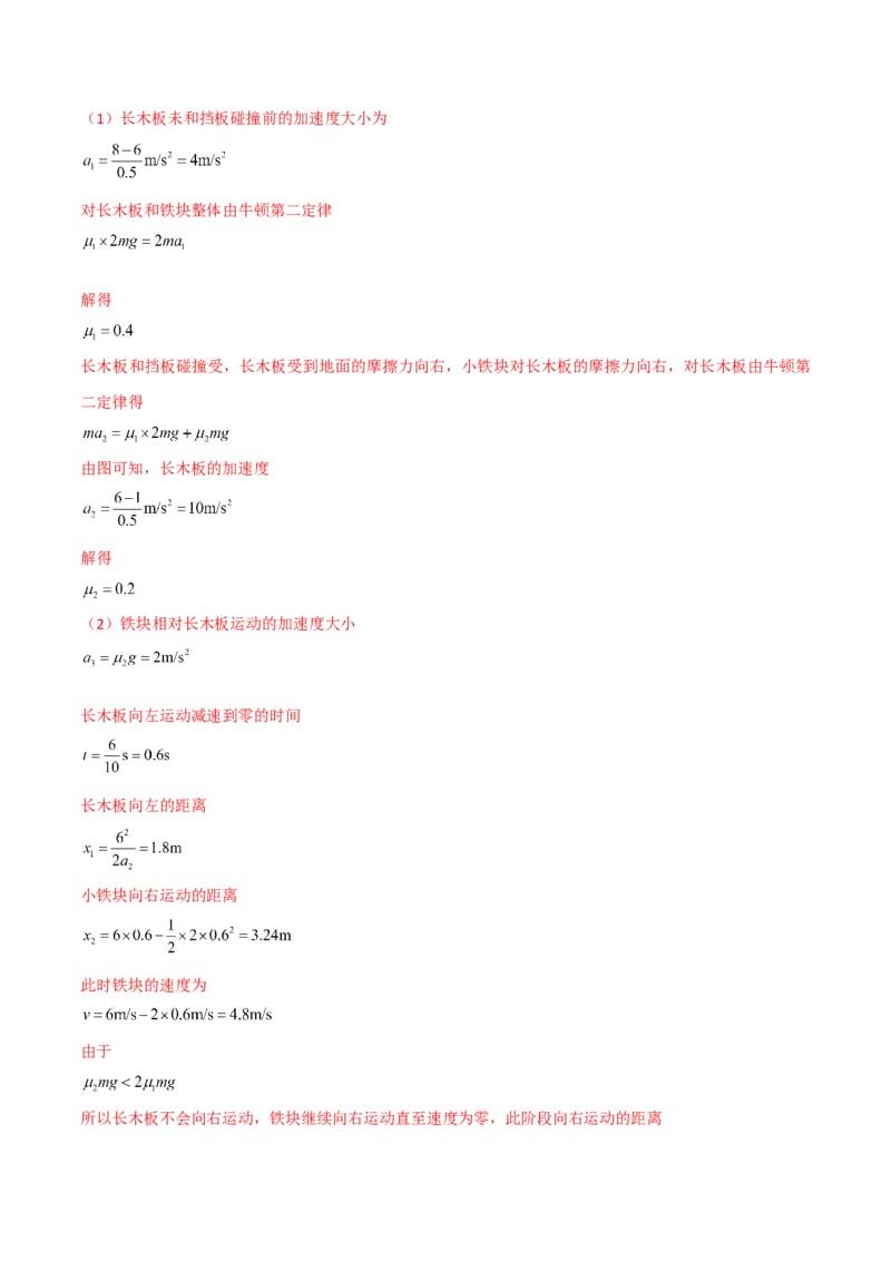 第14讲牛顿运动定律的综合应用二-2024届高中物理一轮复习提升素养导学案（全国通用）解析版_4.2025物理总复习_2024年新高考资料_1.2024一轮复习