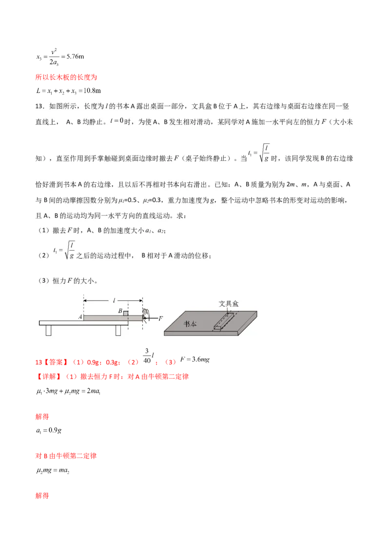 第14讲牛顿运动定律的综合应用二-2024届高中物理一轮复习提升素养导学案（全国通用）解析版_4.2025物理总复习_2024年新高考资料_1.2024一轮复习