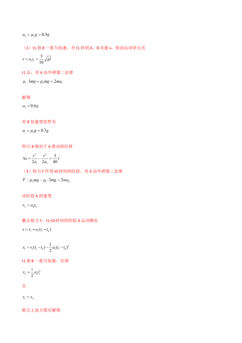 第14讲牛顿运动定律的综合应用二-2024届高中物理一轮复习提升素养导学案（全国通用）解析版_4.2025物理总复习_2024年新高考资料_1.2024一轮复习