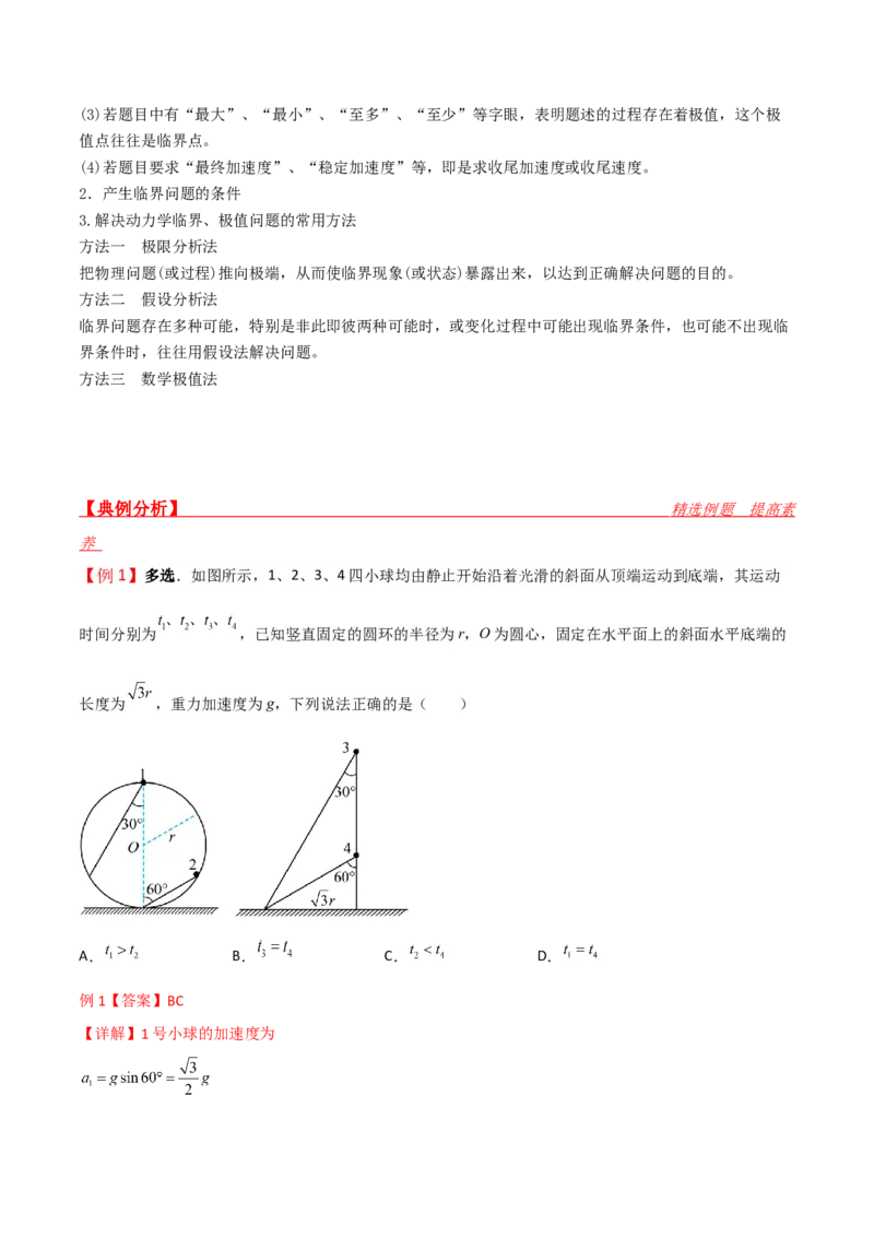 第14讲牛顿运动定律的综合应用二-2024届高中物理一轮复习提升素养导学案（全国通用）解析版_4.2025物理总复习_2024年新高考资料_1.2024一轮复习