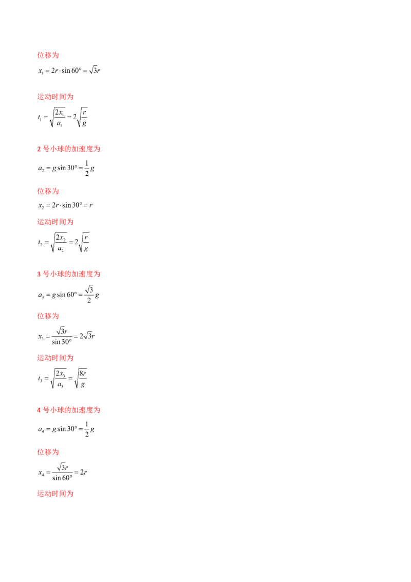 第14讲牛顿运动定律的综合应用二-2024届高中物理一轮复习提升素养导学案（全国通用）解析版_4.2025物理总复习_2024年新高考资料_1.2024一轮复习