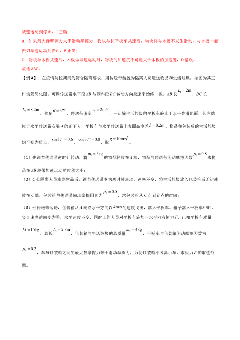 第14讲牛顿运动定律的综合应用二-2024届高中物理一轮复习提升素养导学案（全国通用）解析版_4.2025物理总复习_2024年新高考资料_1.2024一轮复习