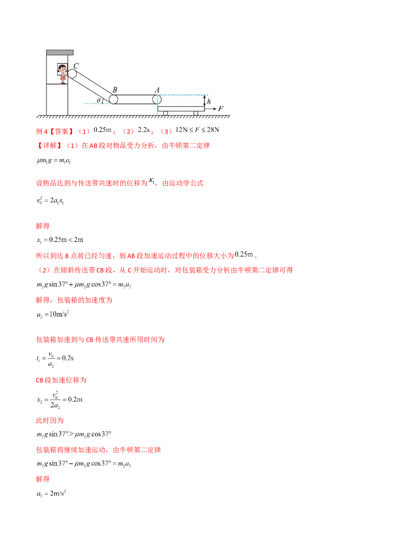 第14讲牛顿运动定律的综合应用二-2024届高中物理一轮复习提升素养导学案（全国通用）解析版_4.2025物理总复习_2024年新高考资料_1.2024一轮复习