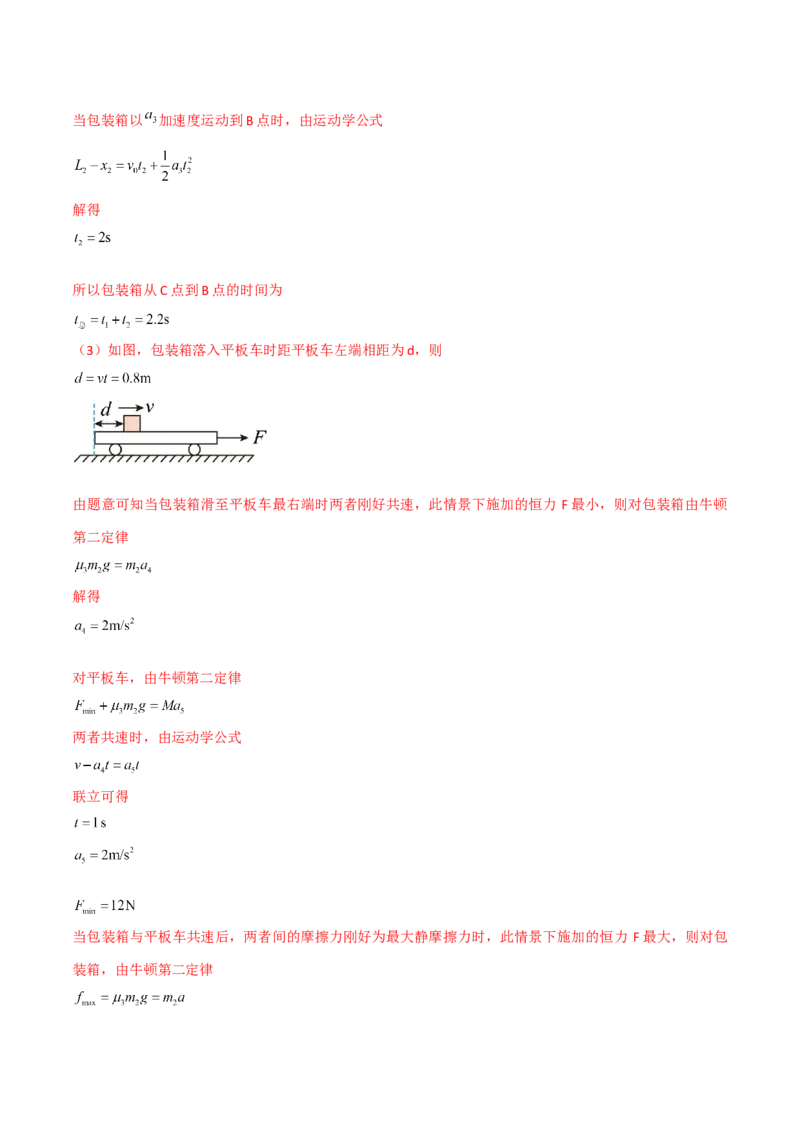 第14讲牛顿运动定律的综合应用二-2024届高中物理一轮复习提升素养导学案（全国通用）解析版_4.2025物理总复习_2024年新高考资料_1.2024一轮复习