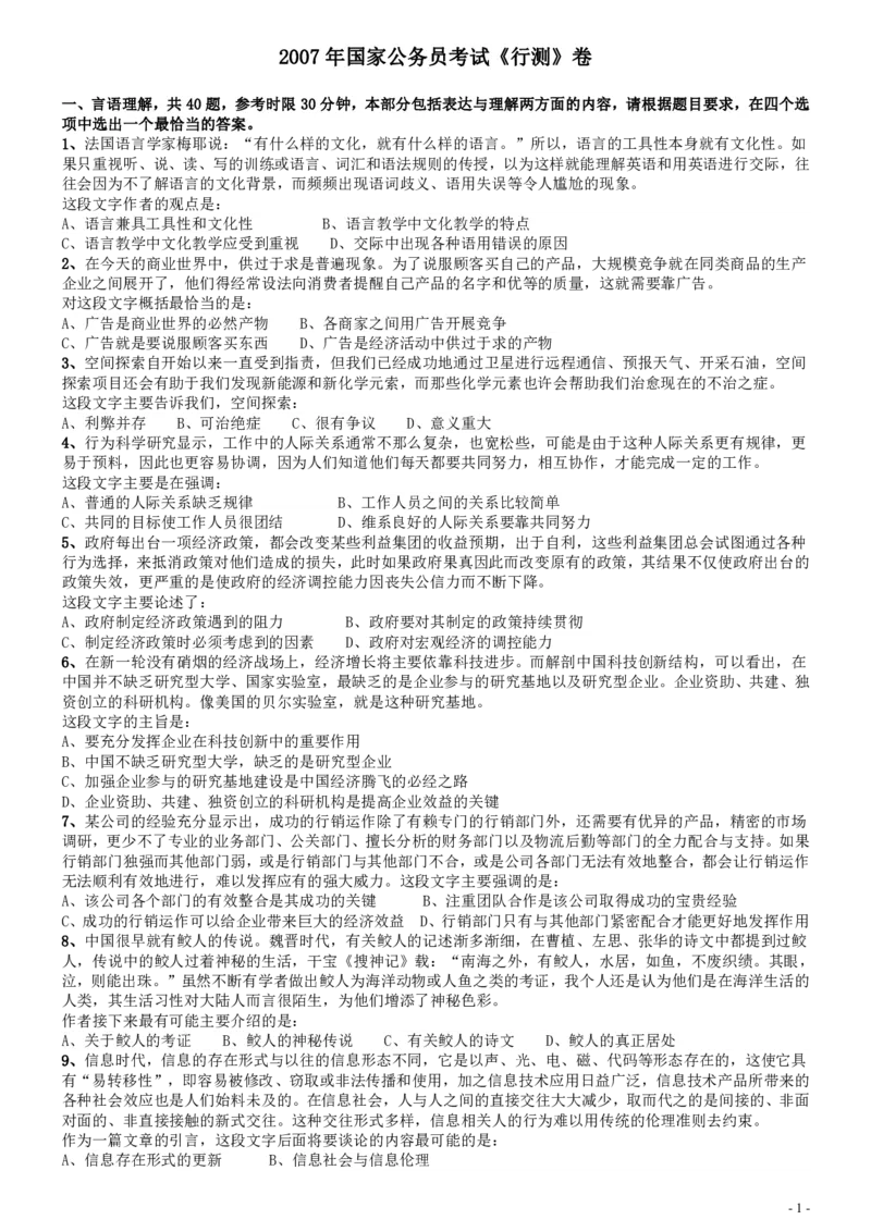 2007年国家公务员考试《行测》真题卷_34省+国考真题_34省考+国考pdf版推荐用这个版本_国考2000-2025真题pdf推荐用这个版本_2000-2025国考行测PDF_行测-真题