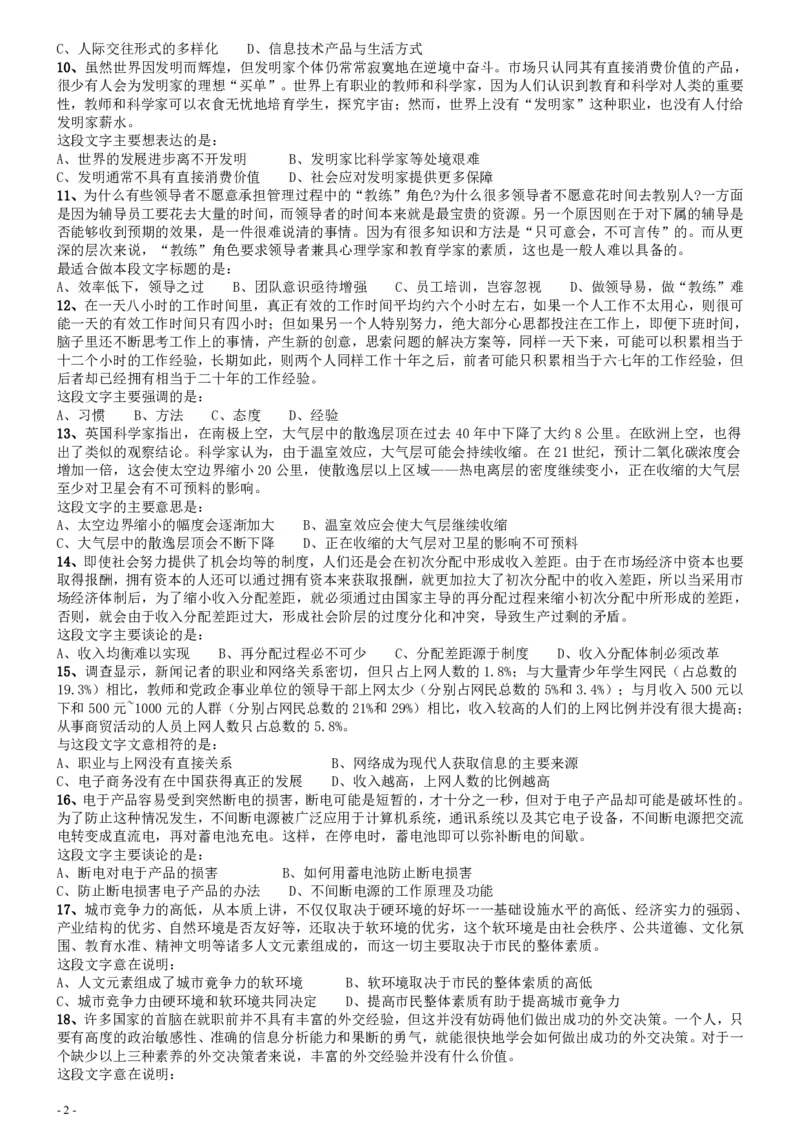 2007年国家公务员考试《行测》真题卷_34省+国考真题_34省考+国考pdf版推荐用这个版本_国考2000-2025真题pdf推荐用这个版本_2000-2025国考行测PDF_行测-真题