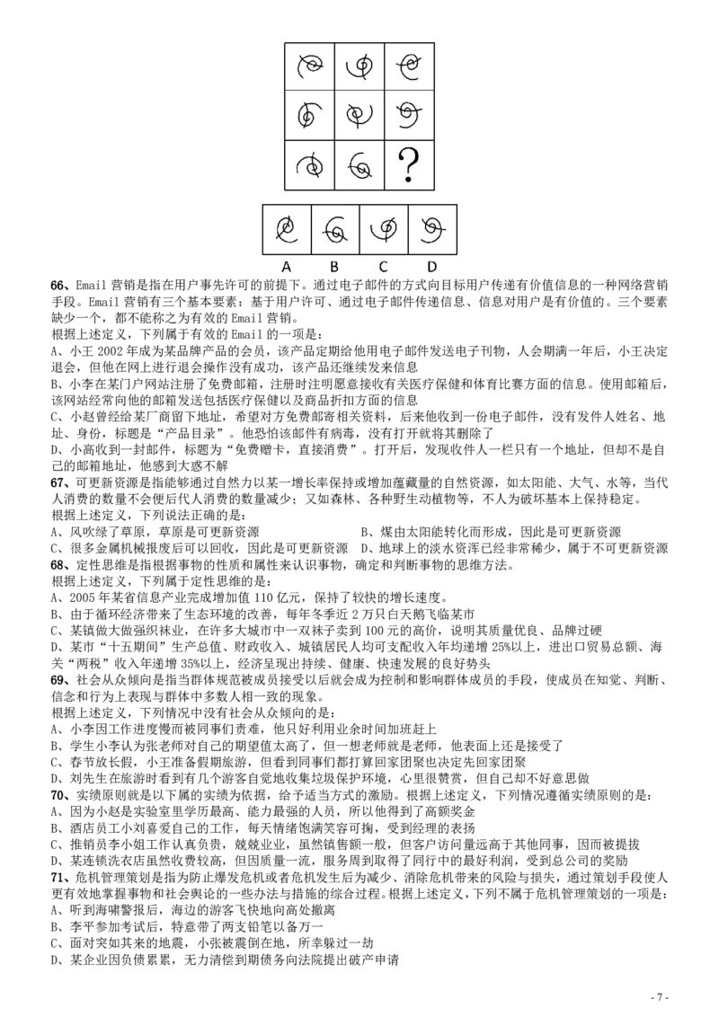 2007年国家公务员考试《行测》真题卷_34省+国考真题_34省考+国考pdf版推荐用这个版本_国考2000-2025真题pdf推荐用这个版本_2000-2025国考行测PDF_行测-真题