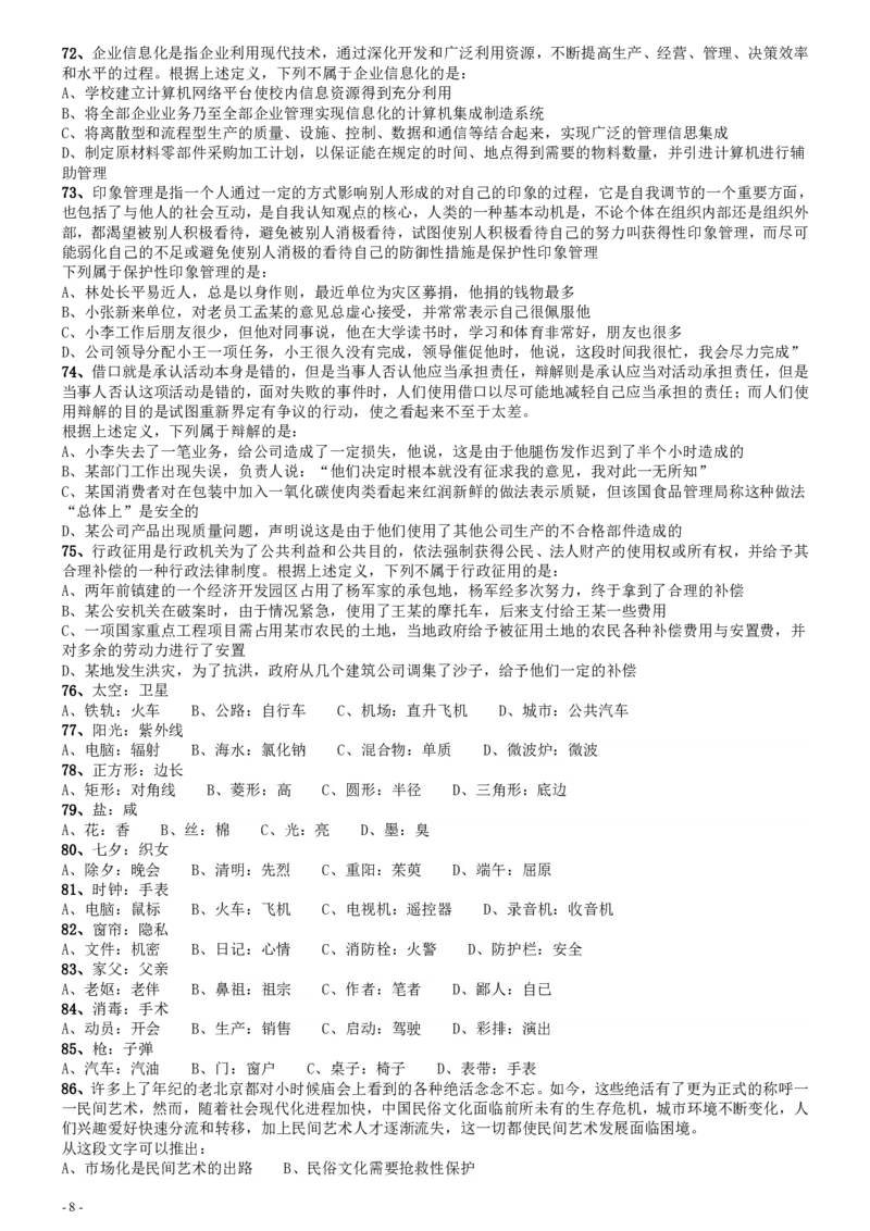 2007年国家公务员考试《行测》真题卷_34省+国考真题_34省考+国考pdf版推荐用这个版本_国考2000-2025真题pdf推荐用这个版本_2000-2025国考行测PDF_行测-真题
