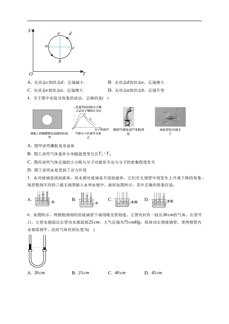 第02练　固体、液体和气体（原卷版）_4.2025物理总复习_2023年新高复习资料_一轮复习_2023年高考物理一轮复习小题多维练（新高考专用）_第十五章　热学_第02练固体、液体和气体