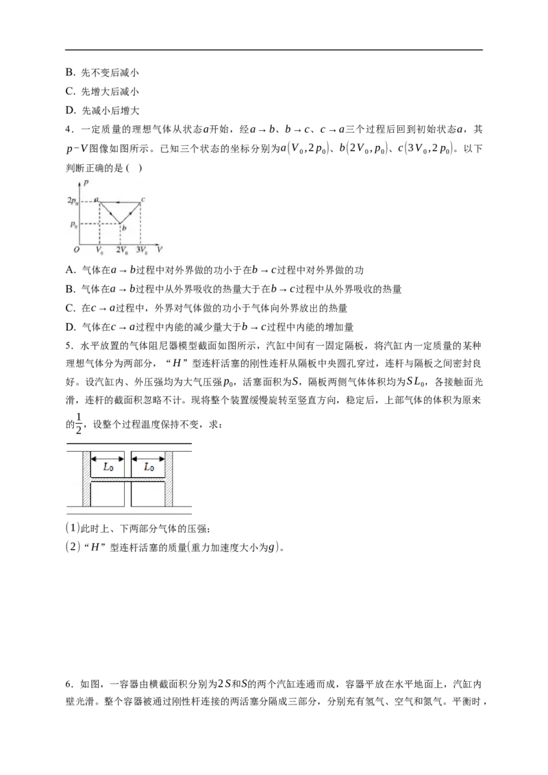 第02练　固体、液体和气体（原卷版）_4.2025物理总复习_2023年新高复习资料_一轮复习_2023年高考物理一轮复习小题多维练（新高考专用）_第十五章　热学_第02练固体、液体和气体
