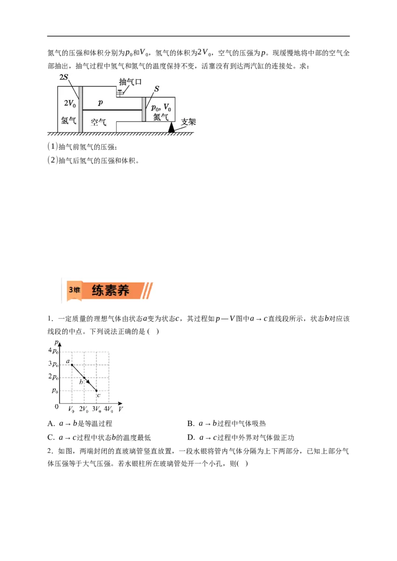 第02练　固体、液体和气体（原卷版）_4.2025物理总复习_2023年新高复习资料_一轮复习_2023年高考物理一轮复习小题多维练（新高考专用）_第十五章　热学_第02练固体、液体和气体