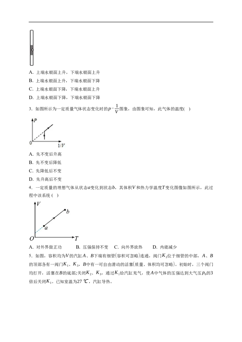 第02练　固体、液体和气体（原卷版）_4.2025物理总复习_2023年新高复习资料_一轮复习_2023年高考物理一轮复习小题多维练（新高考专用）_第十五章　热学_第02练固体、液体和气体