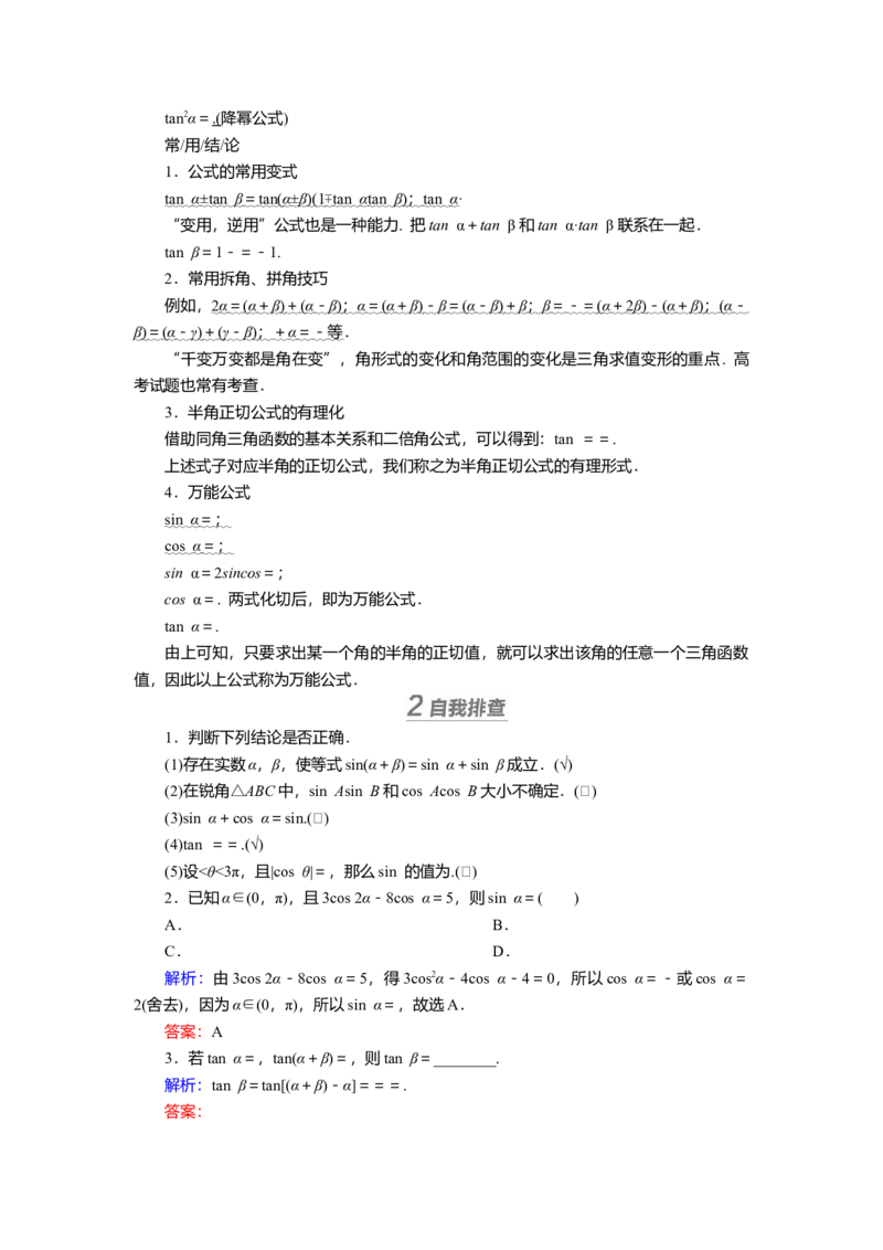 2025届高中数学一轮复习讲义：第五章第3讲第1课时　基本公式（含解析）_2.2025数学总复习_2025年新高考资料_一轮复习_2025届高中数学一轮复习知识梳理（课件+讲义+练习）（完结）