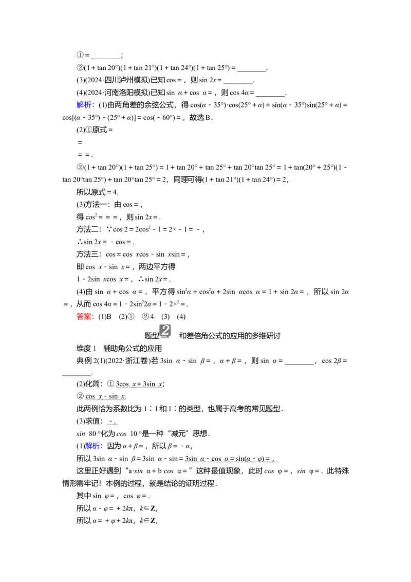 2025届高中数学一轮复习讲义：第五章第3讲第1课时　基本公式（含解析）_2.2025数学总复习_2025年新高考资料_一轮复习_2025届高中数学一轮复习知识梳理（课件+讲义+练习）（完结）