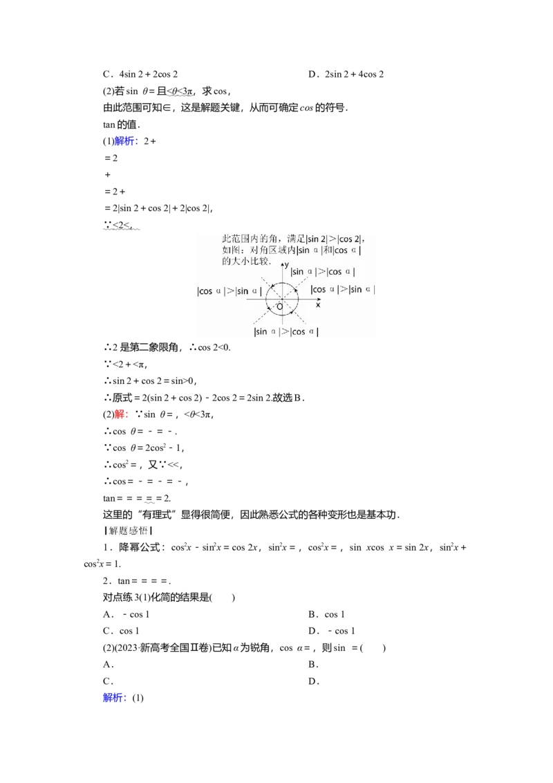 2025届高中数学一轮复习讲义：第五章第3讲第1课时　基本公式（含解析）_2.2025数学总复习_2025年新高考资料_一轮复习_2025届高中数学一轮复习知识梳理（课件+讲义+练习）（完结）