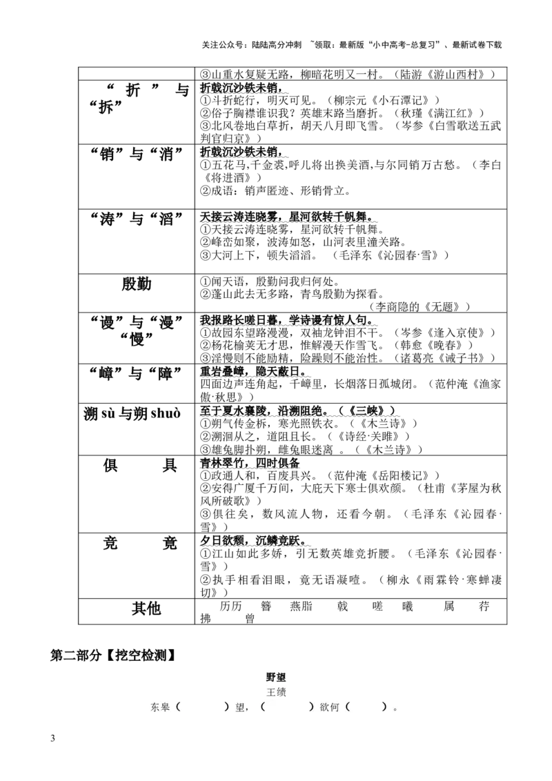 八年级上册古诗文默写易错字突破（配套练习）（学生版）_02中考总复习（2026版更新中）_01-语文-中考总复习_2025年中考资料_中考文言文专项_8年级上册