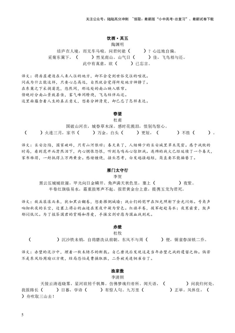 八年级上册古诗文默写易错字突破（配套练习）（学生版）_02中考总复习（2026版更新中）_01-语文-中考总复习_2025年中考资料_中考文言文专项_8年级上册