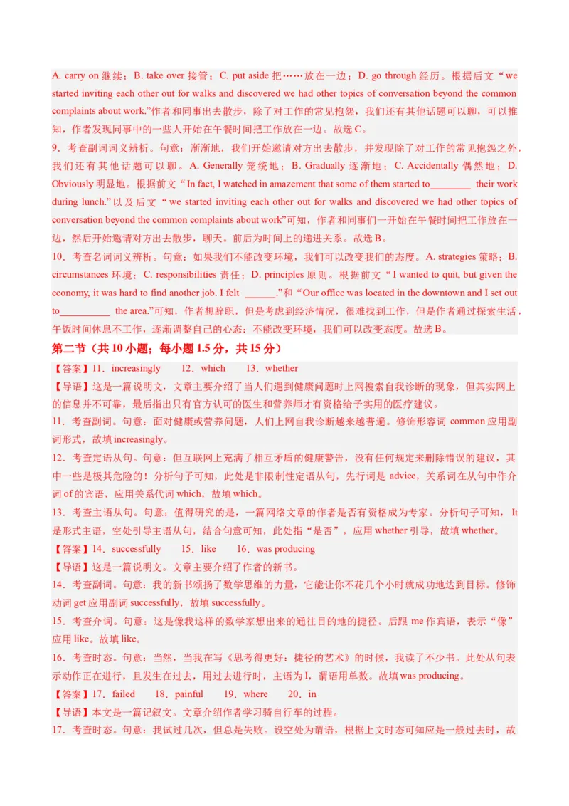 2024年高考英语押题卷01（北京专用）（全解答案）_3.2025英语总复习_2024年新高考资料_3.2024专项复习_2024年高考英语热点&middot;重点&middot;难点专练（新高考专用）