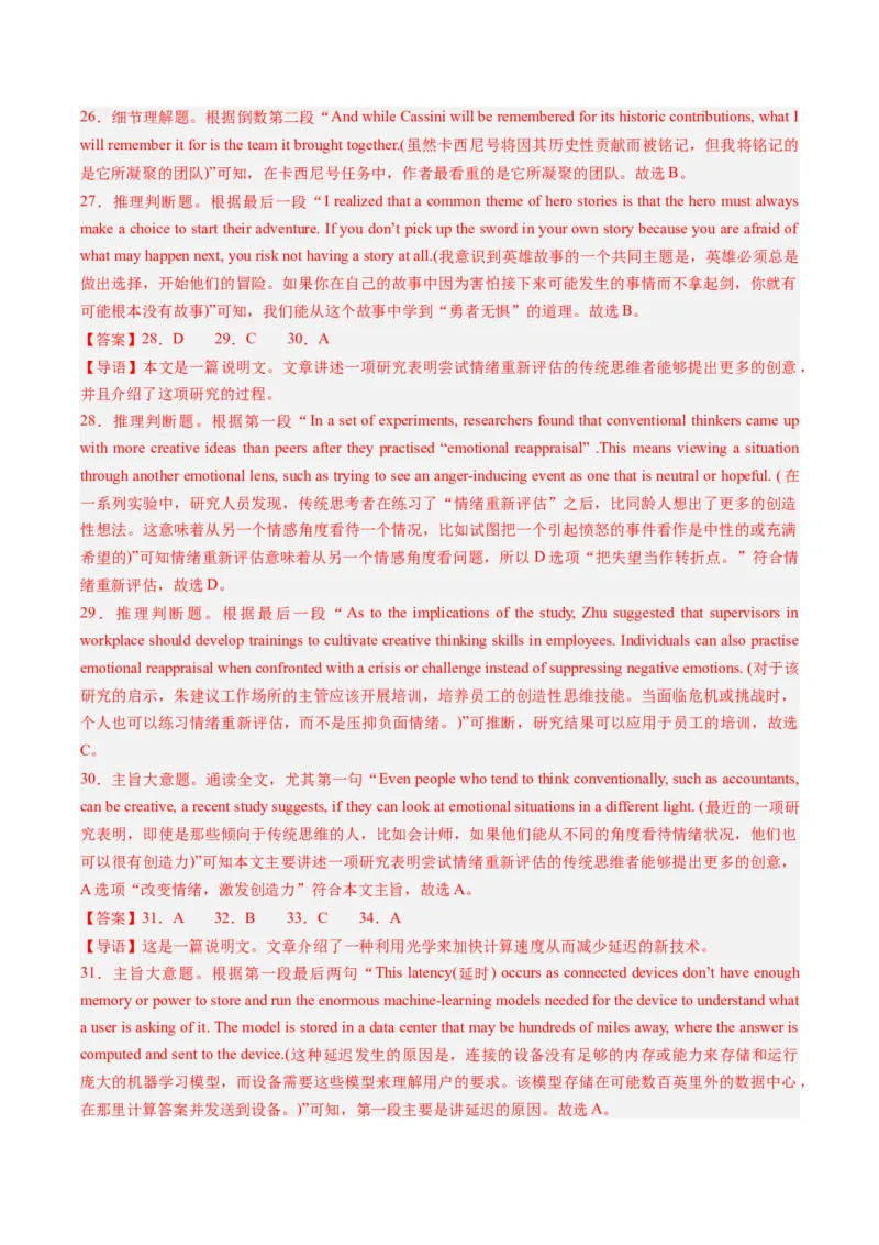 2024年高考英语押题卷01（北京专用）（全解答案）_3.2025英语总复习_2024年新高考资料_3.2024专项复习_2024年高考英语热点&middot;重点&middot;难点专练（新高考专用）