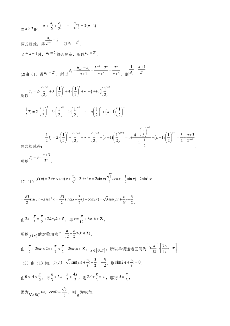 师大附中数学答案_A1502026各地模拟卷（超值！）_11月_241120黑龙江省哈尔滨市师范大学附属中学2025届高三上学期期中考试（全科）