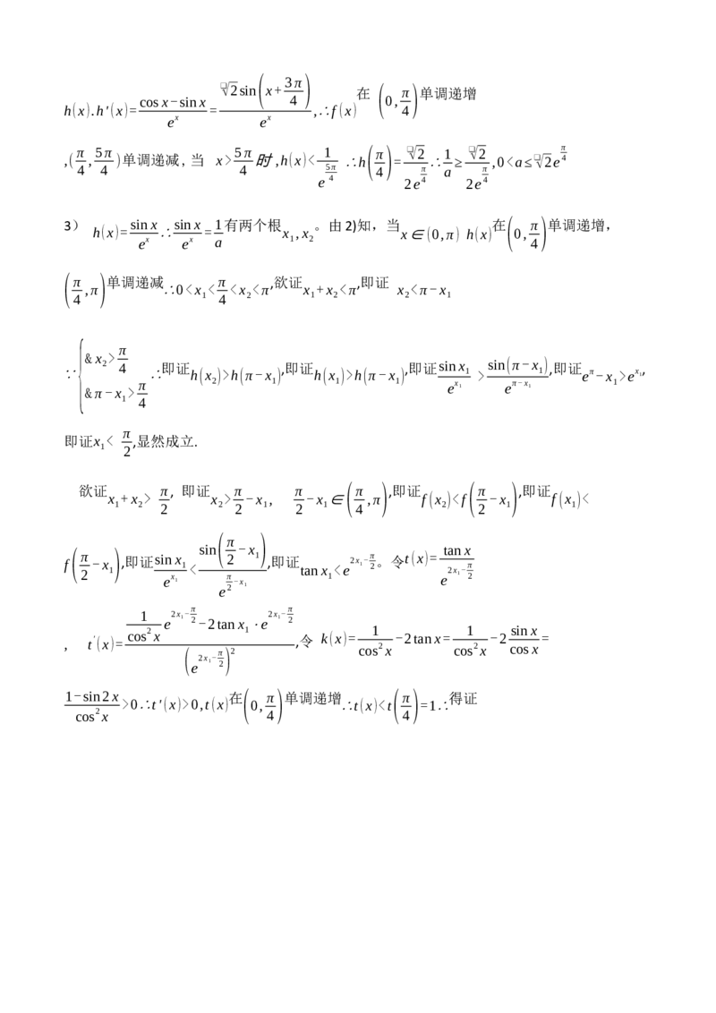 师大附中数学答案_A1502026各地模拟卷（超值！）_11月_241120黑龙江省哈尔滨市师范大学附属中学2025届高三上学期期中考试（全科）