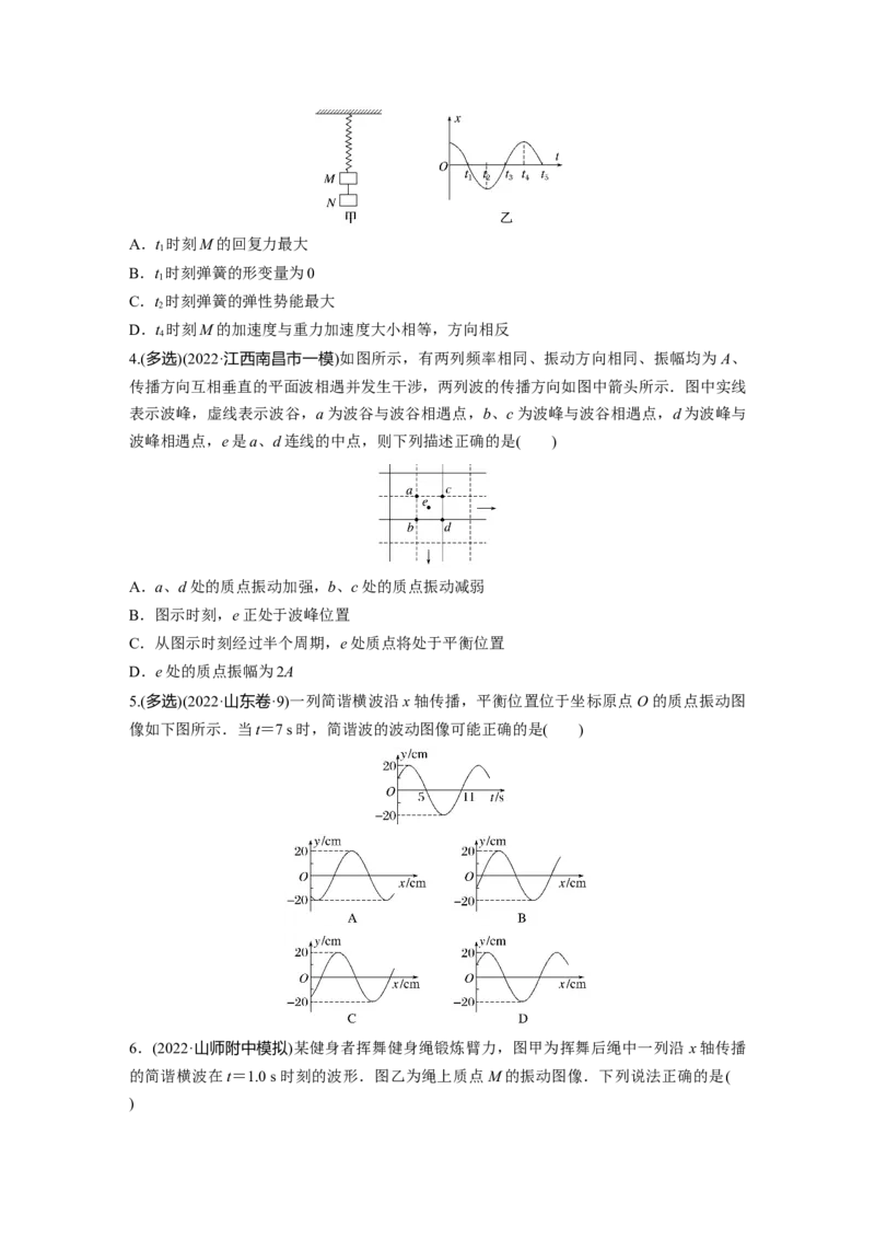 第1部分专题5第12讲　机械振动和机械波_4.2025物理总复习_赠品通用版（老高考）复习资料_二轮复习_2023年高考物理二轮复习讲义+课件（全国版）_学生版_二轮专题强化练与考前特训
