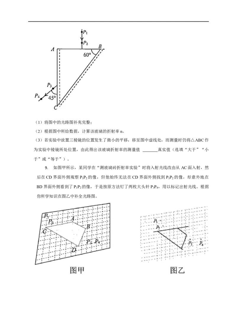 第96讲测量玻璃折射率的四种方法与四种实验题型（原卷版）_4.2025物理总复习_2023年新高复习资料_专项复习_2023届高三物理高考复习101微专题模型精讲精练