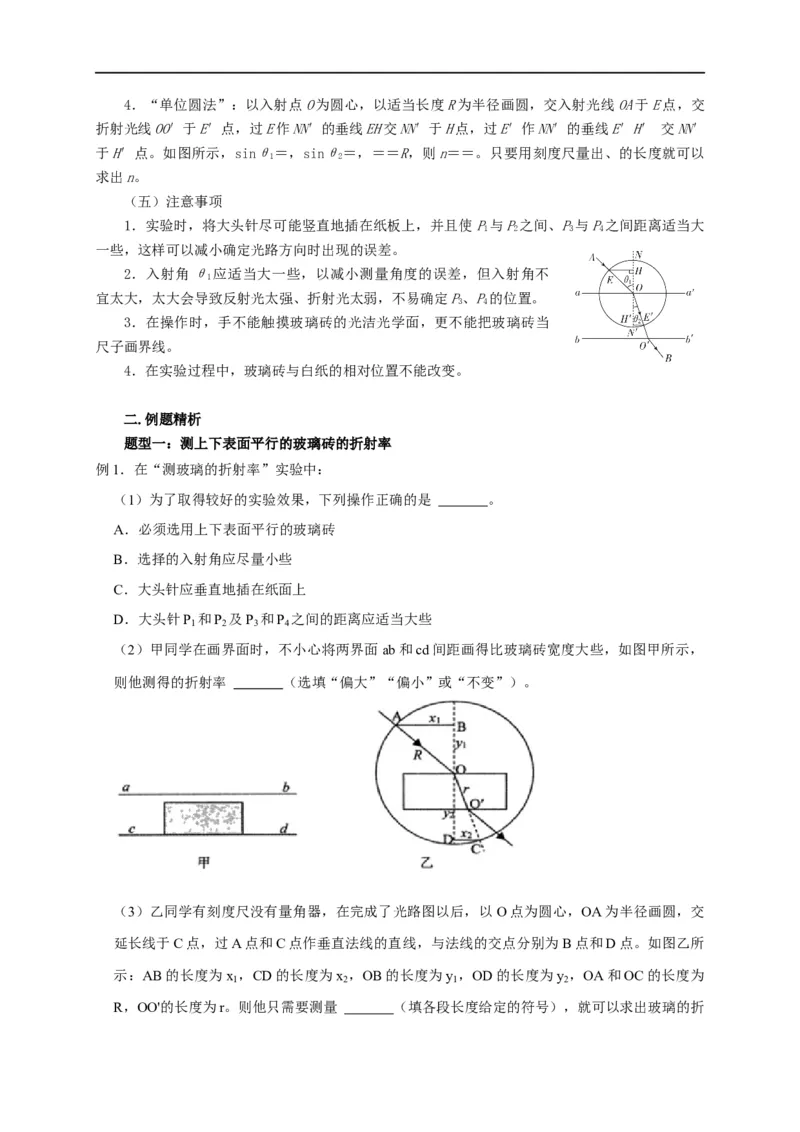 第96讲测量玻璃折射率的四种方法与四种实验题型（原卷版）_4.2025物理总复习_2023年新高复习资料_专项复习_2023届高三物理高考复习101微专题模型精讲精练