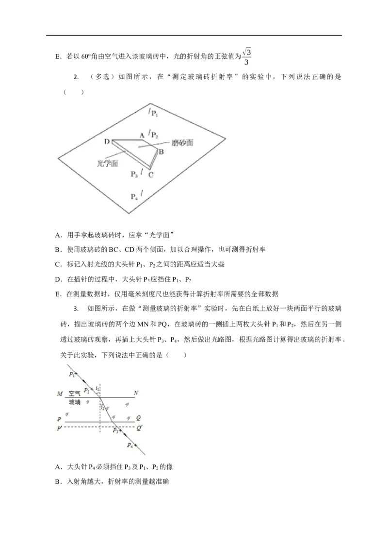第96讲测量玻璃折射率的四种方法与四种实验题型（原卷版）_4.2025物理总复习_2023年新高复习资料_专项复习_2023届高三物理高考复习101微专题模型精讲精练