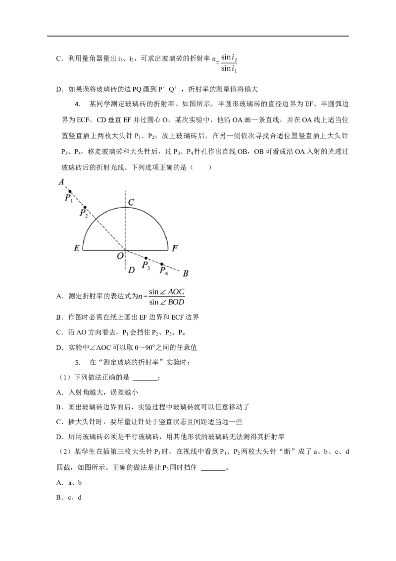 第96讲测量玻璃折射率的四种方法与四种实验题型（原卷版）_4.2025物理总复习_2023年新高复习资料_专项复习_2023届高三物理高考复习101微专题模型精讲精练