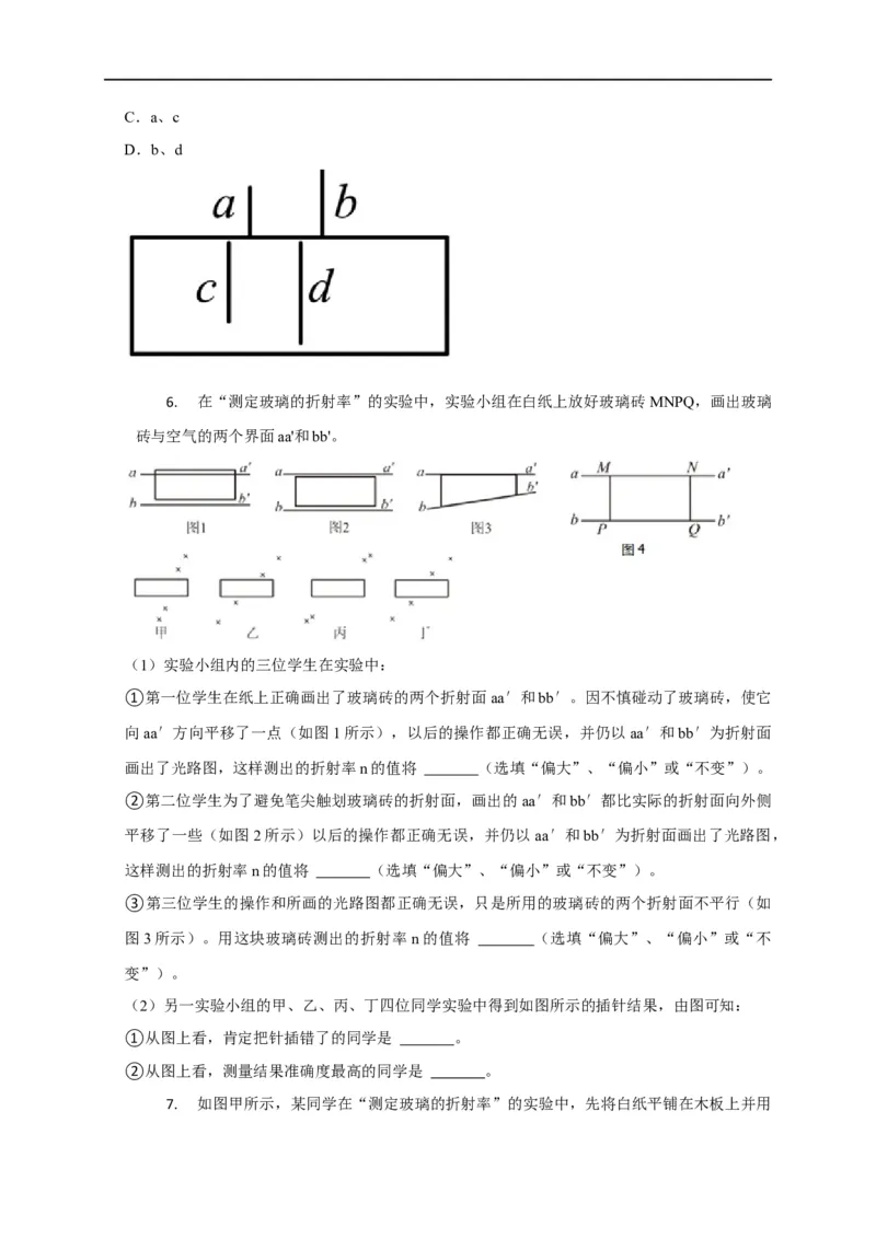 第96讲测量玻璃折射率的四种方法与四种实验题型（原卷版）_4.2025物理总复习_2023年新高复习资料_专项复习_2023届高三物理高考复习101微专题模型精讲精练