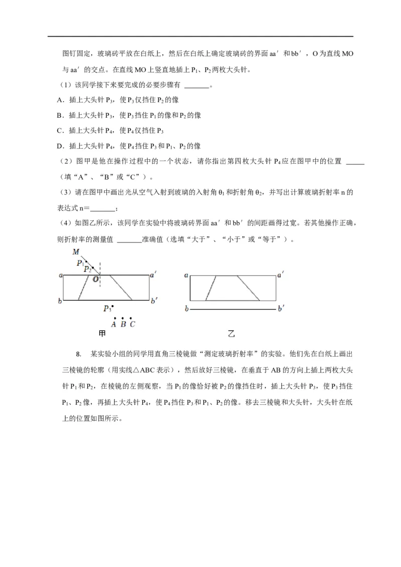 第96讲测量玻璃折射率的四种方法与四种实验题型（原卷版）_4.2025物理总复习_2023年新高复习资料_专项复习_2023届高三物理高考复习101微专题模型精讲精练