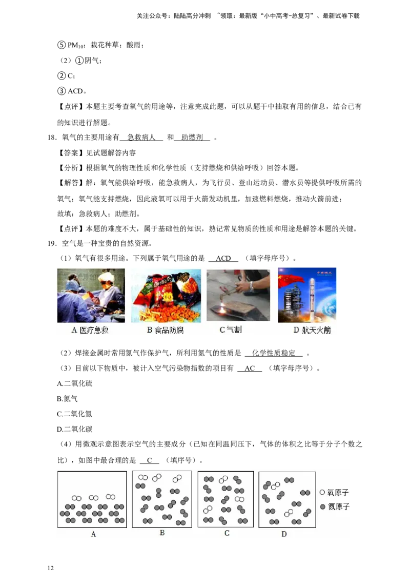 备考2026年中考化学一轮复习氧气的用途（含解析）_02中考总复习（2026版更新中）_05-化学-中考总复习_2026年中考复习（更新中）_备考2026年中考化学一轮复习专题练