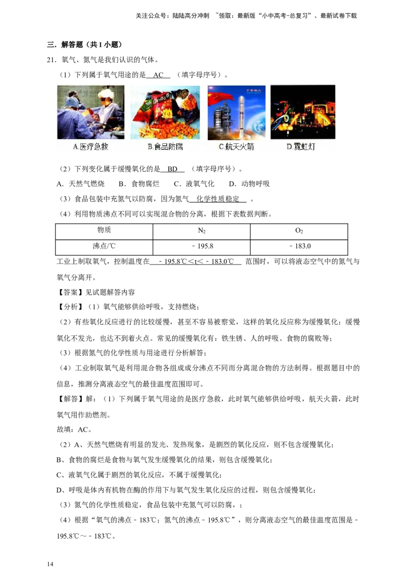 备考2026年中考化学一轮复习氧气的用途（含解析）_02中考总复习（2026版更新中）_05-化学-中考总复习_2026年中考复习（更新中）_备考2026年中考化学一轮复习专题练